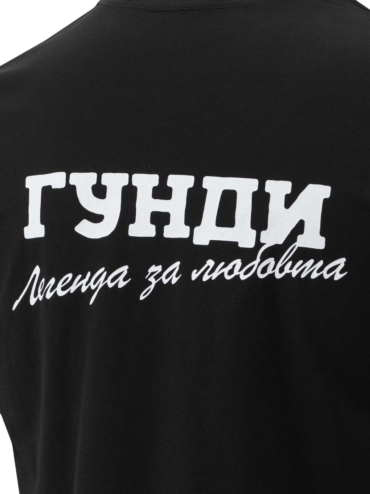 ГУНДИ Тениска ГУНДИ